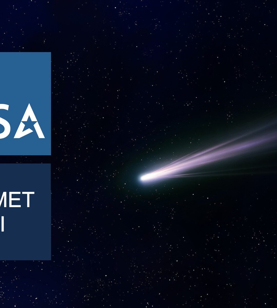 gsa-comet-ii